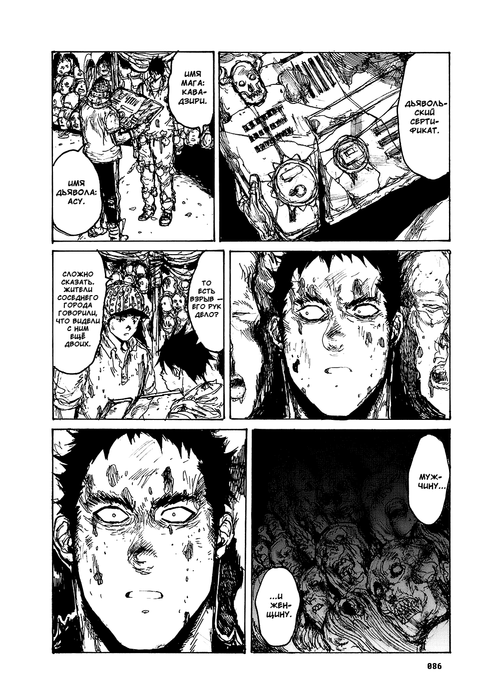 Read Dorohedoro RU Manga Online