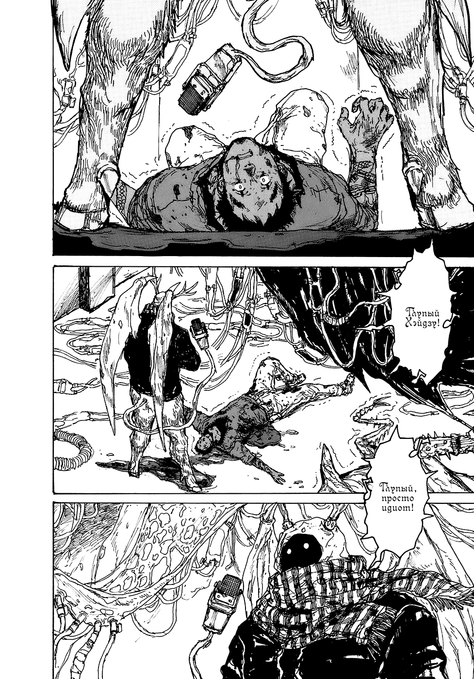 Read Dorohedoro RU Manga Online
