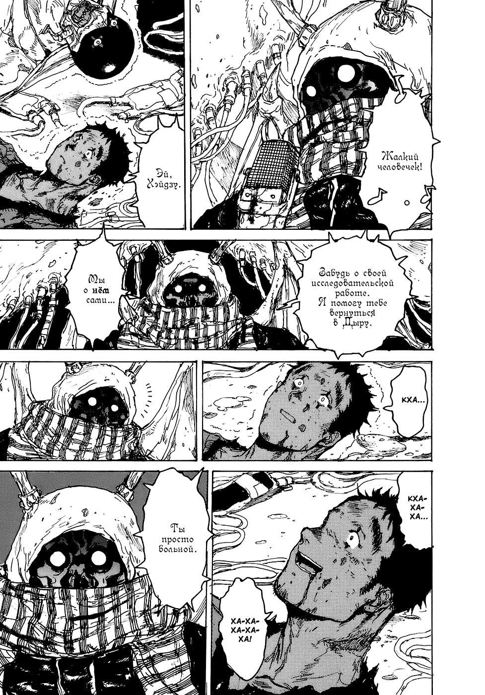 Read Dorohedoro RU Manga Online