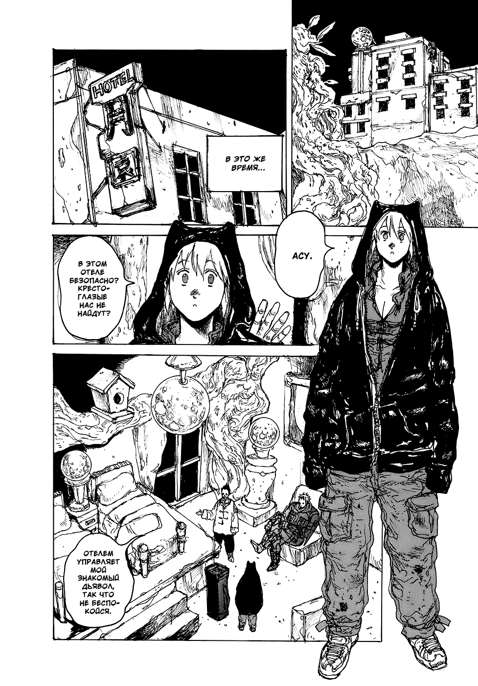 Read Dorohedoro RU Manga Online