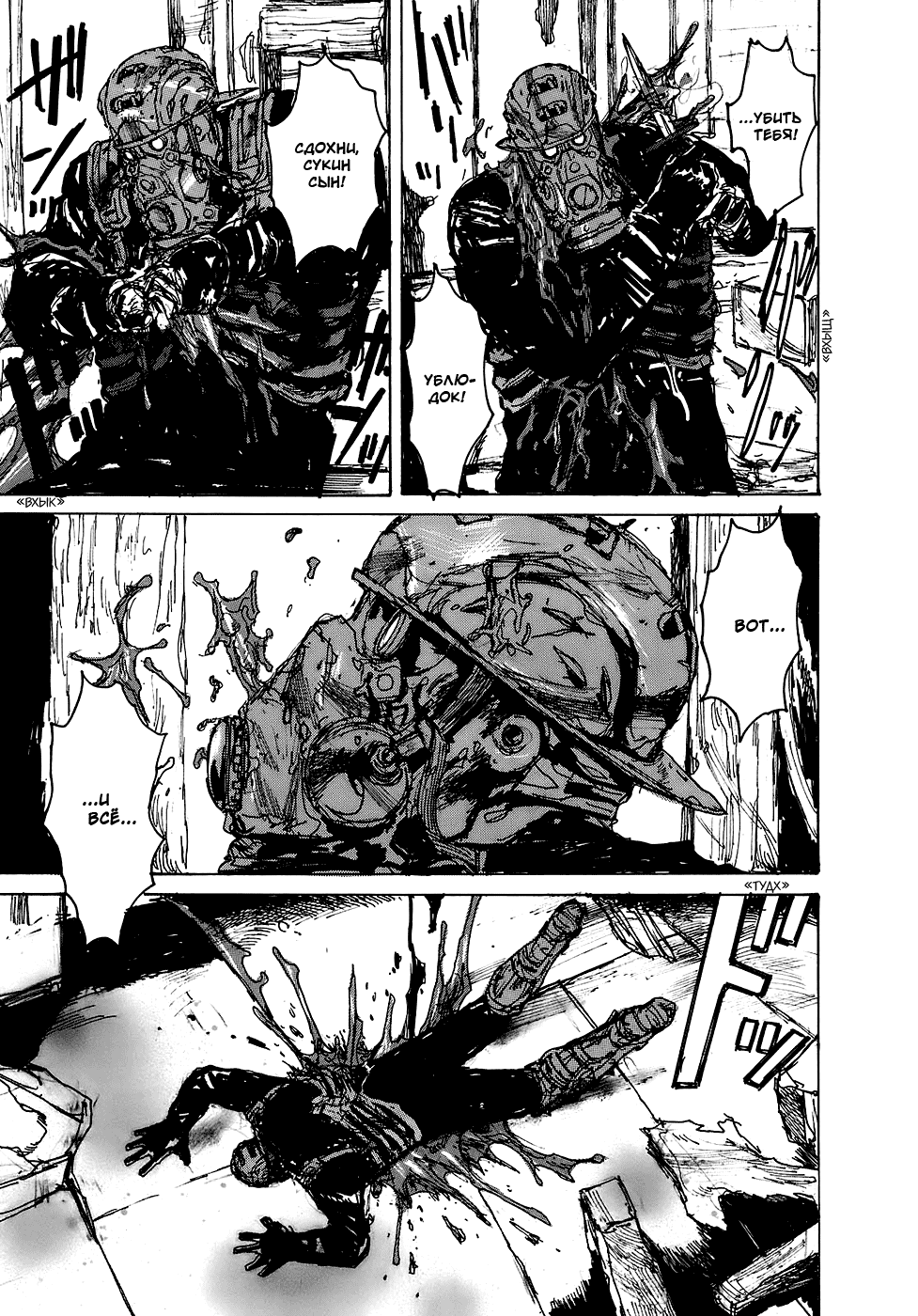 Read Dorohedoro RU Manga Online