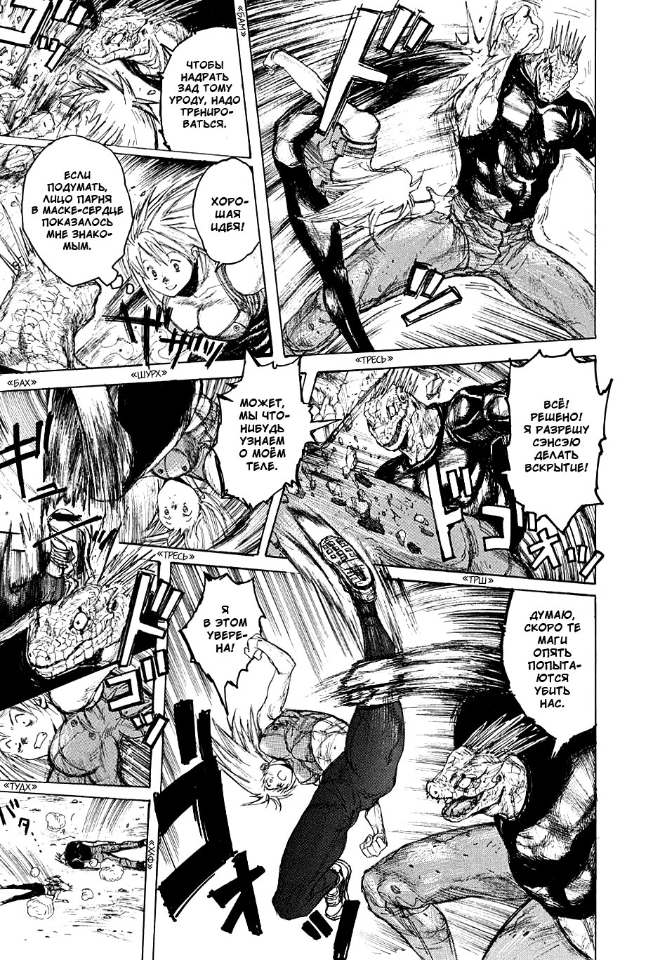 Read Dorohedoro RU Manga Online
