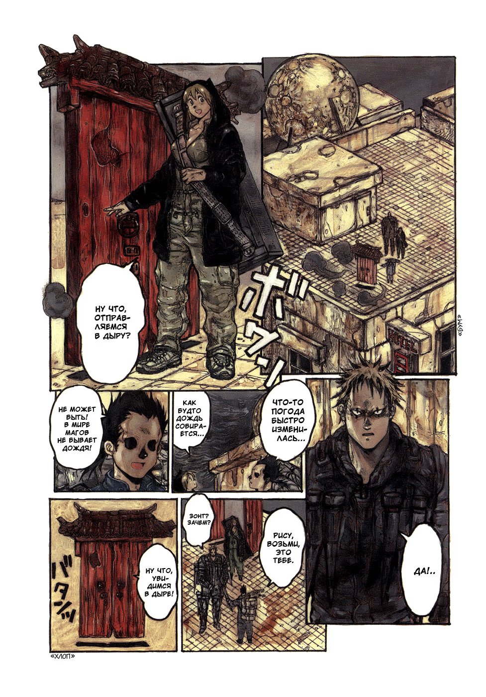 Read Dorohedoro RU Manga Online