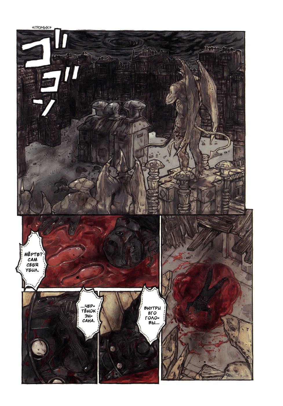 Read Dorohedoro RU Manga Online