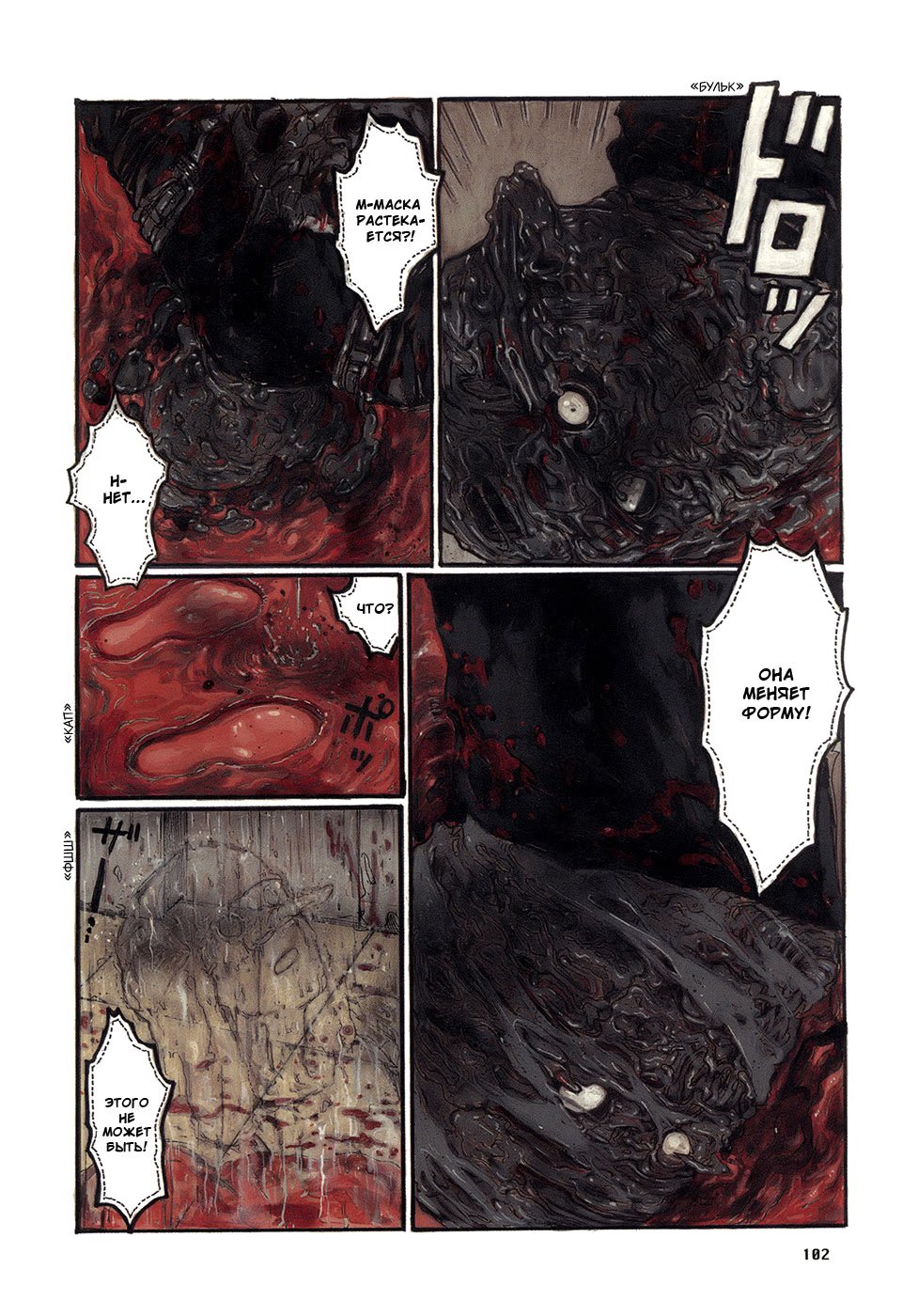 Read Dorohedoro RU Manga Online
