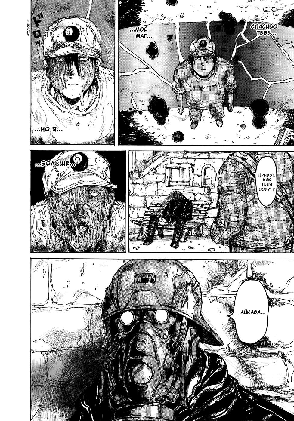 Read Dorohedoro RU Manga Online