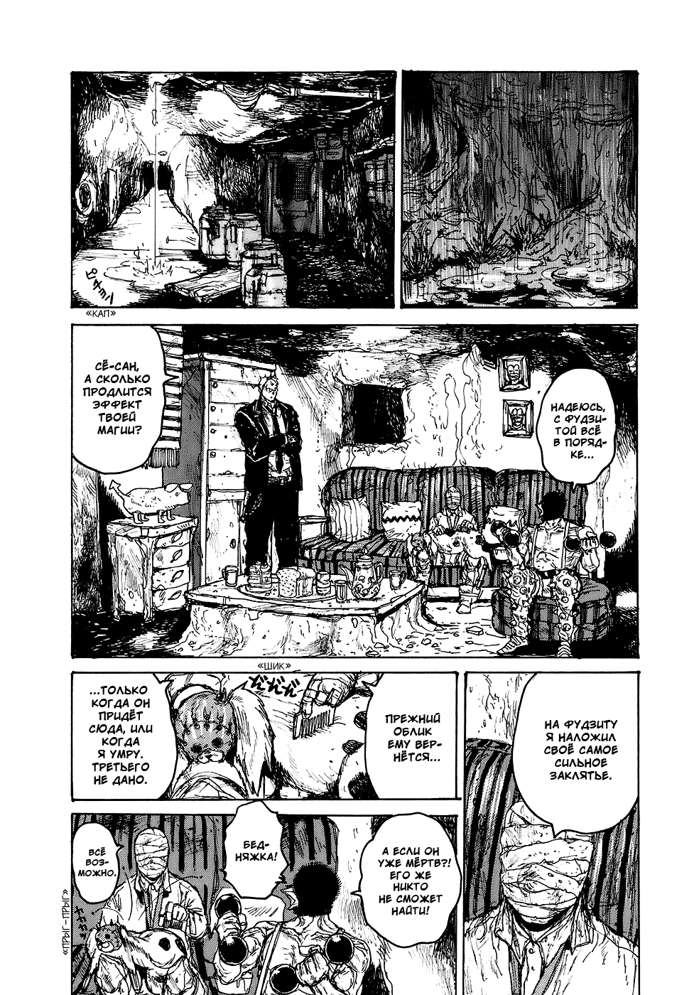 Read Dorohedoro RU Manga Online
