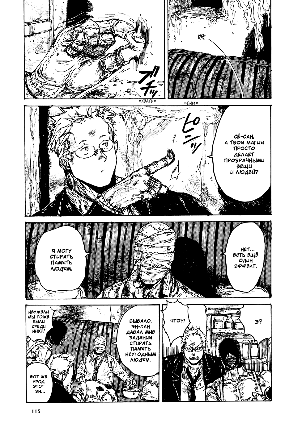 Read Dorohedoro RU Manga Online
