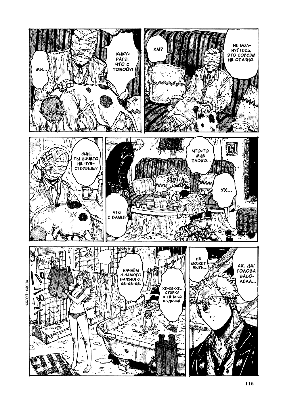 Read Dorohedoro RU Manga Online