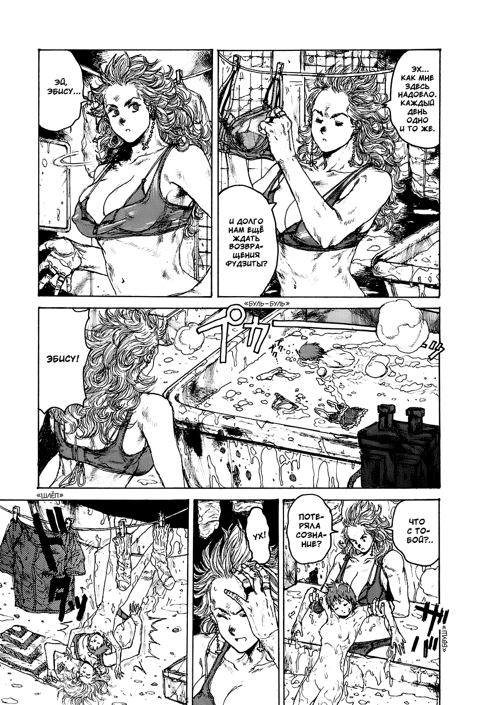 Read Dorohedoro RU Manga Online
