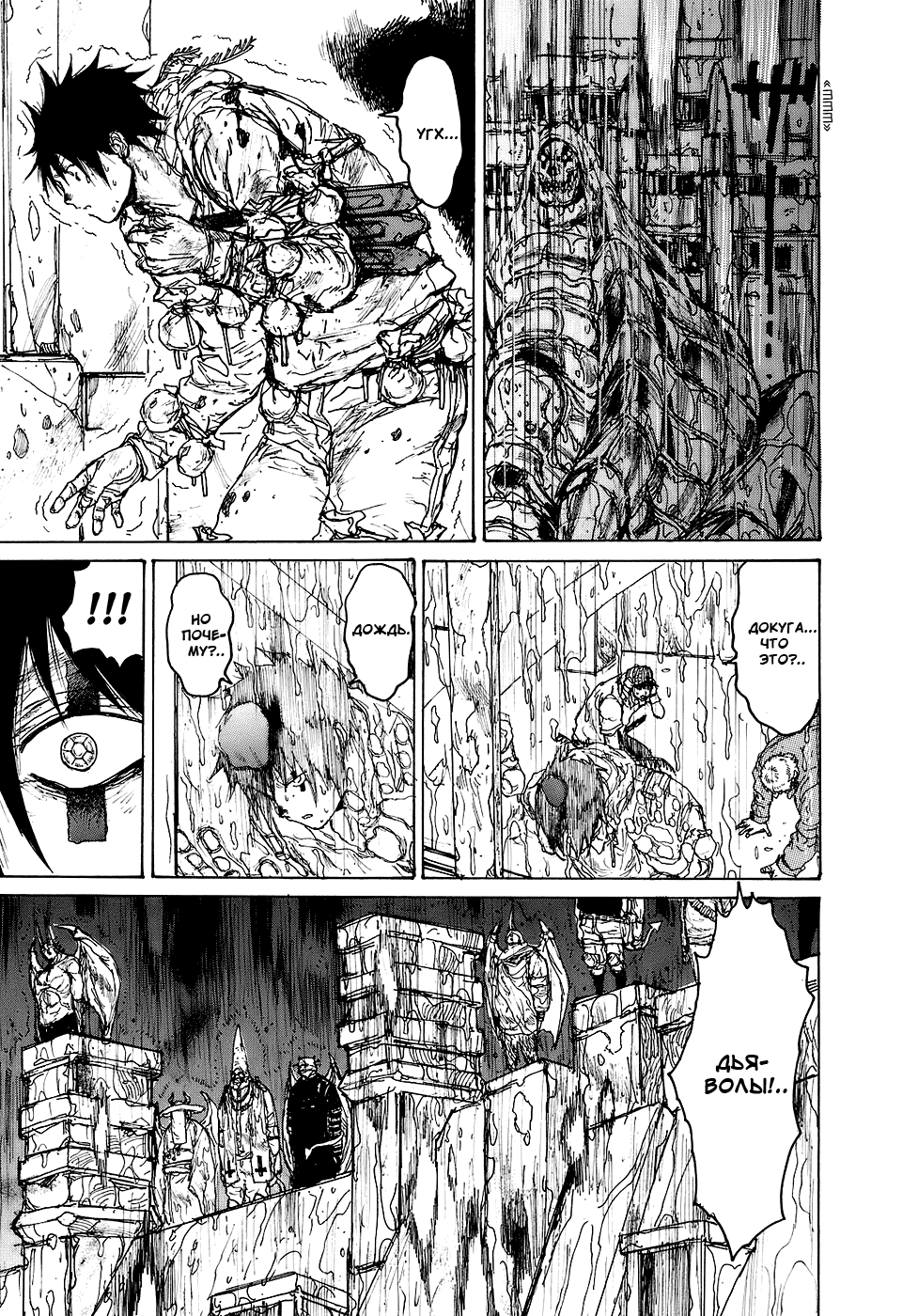 Read Dorohedoro RU Manga Online