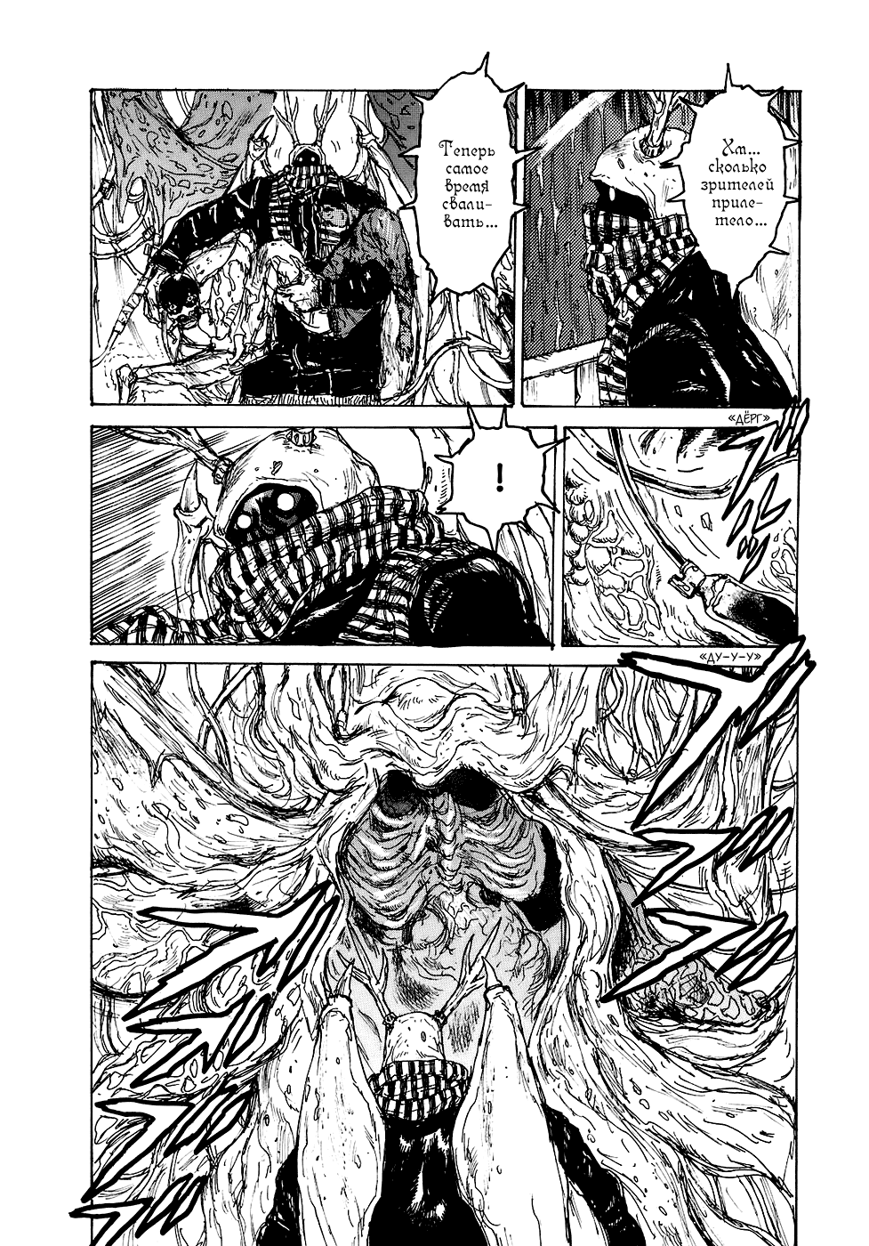 Read Dorohedoro RU Manga Online