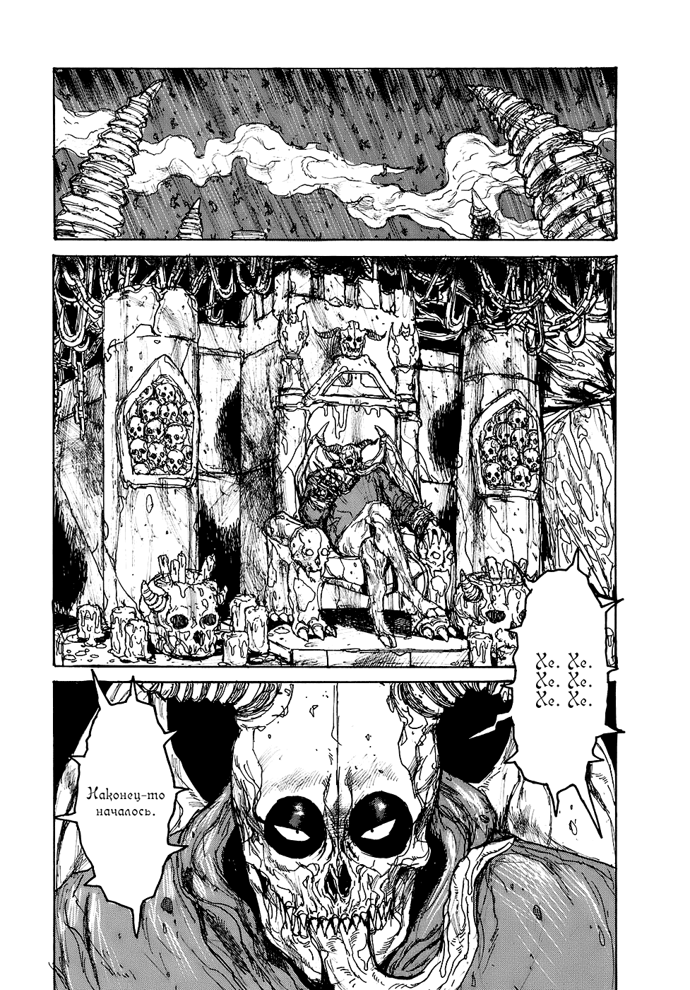 Read Dorohedoro RU Manga Online