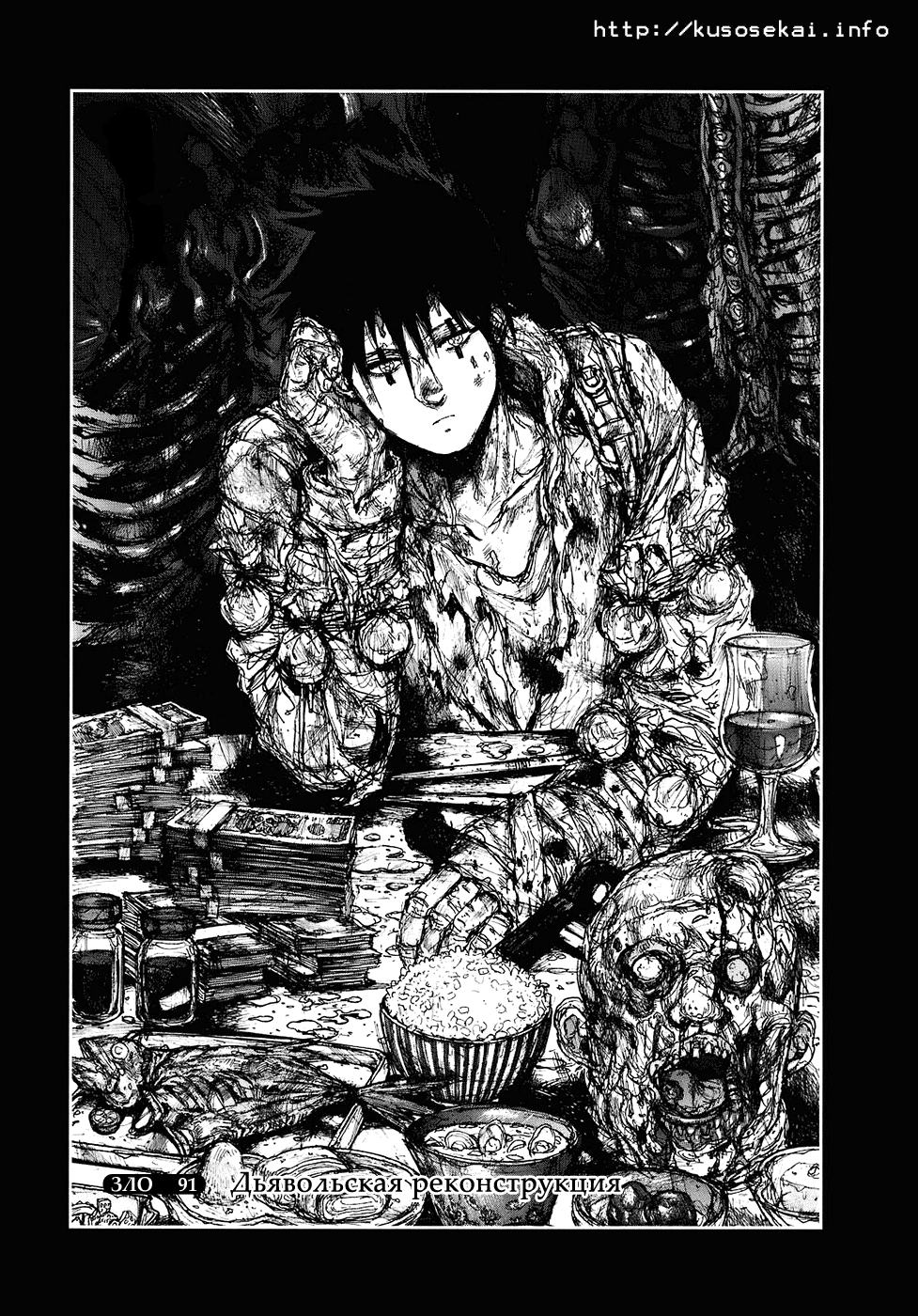 Read Dorohedoro RU Manga Online