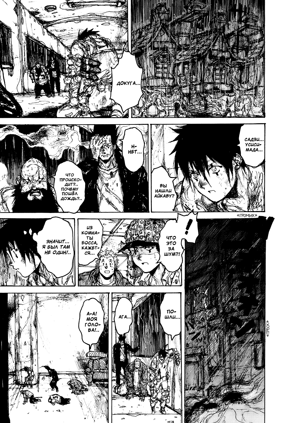 Read Dorohedoro RU Manga Online
