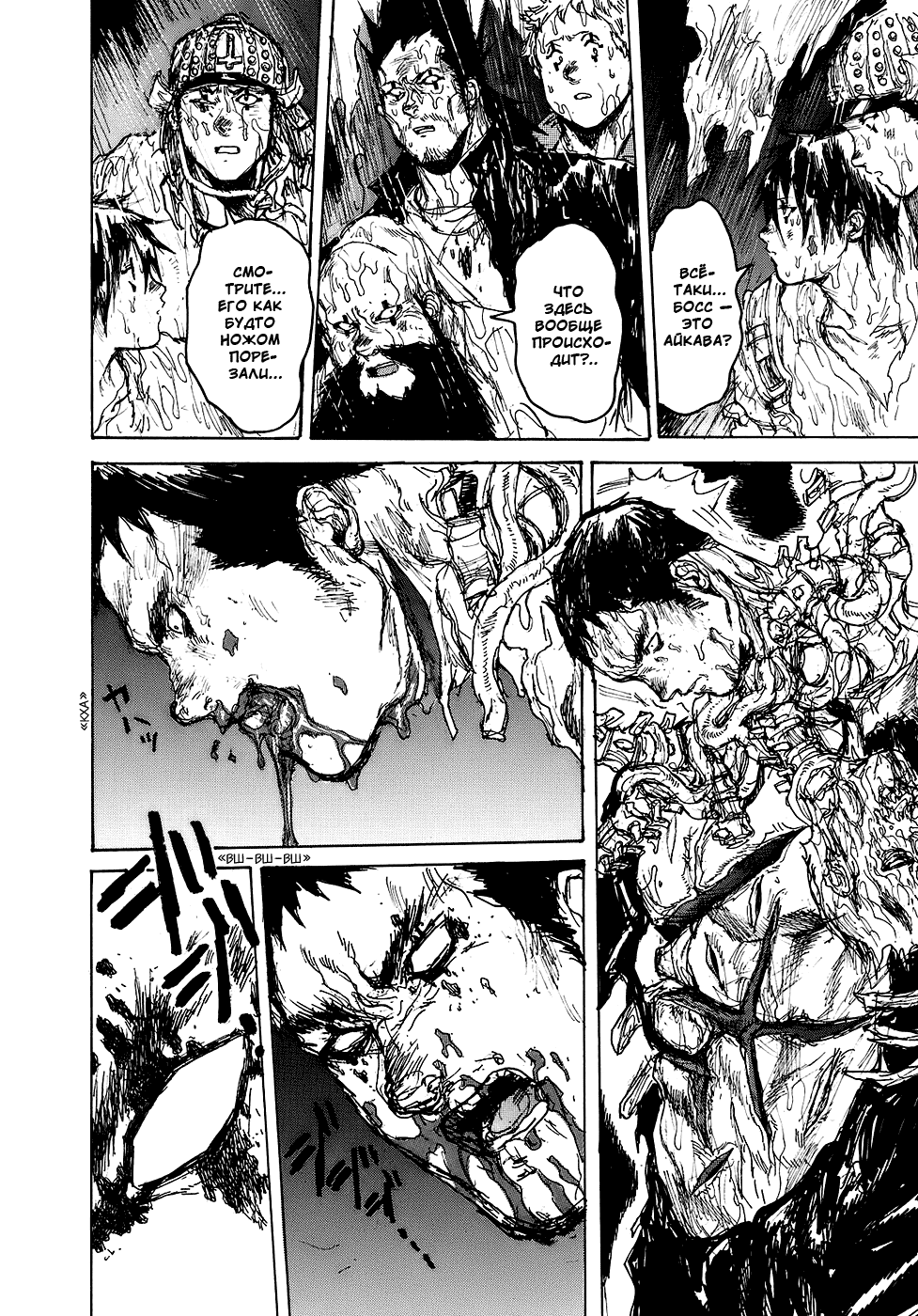 Read Dorohedoro RU Manga Online