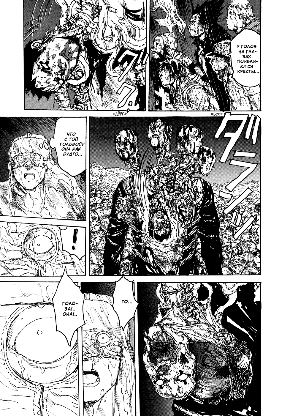 Read Dorohedoro RU Manga Online