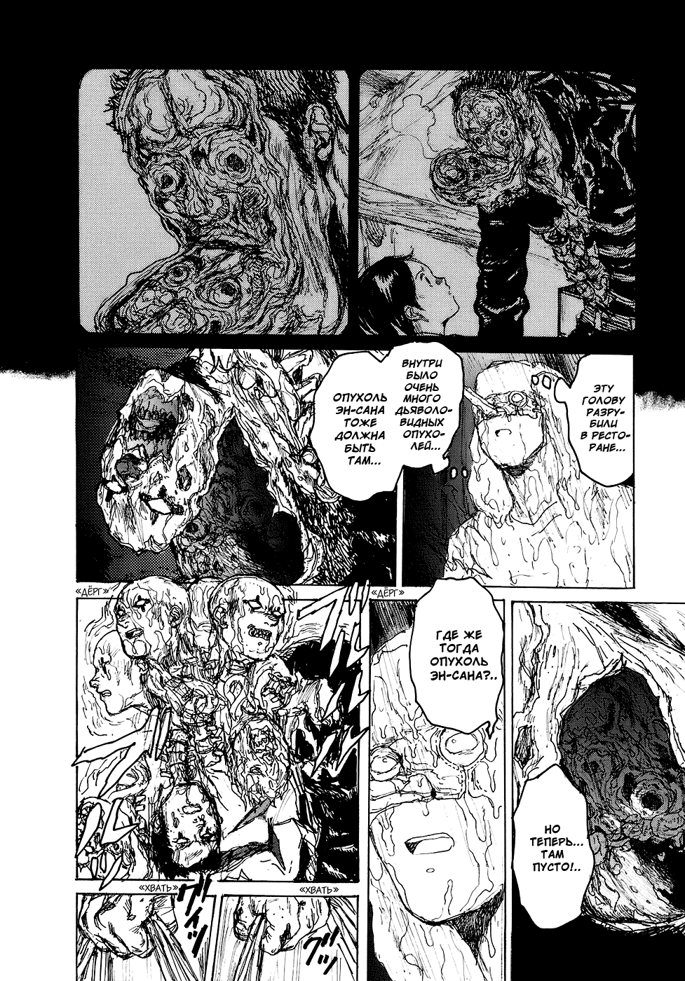 Read Dorohedoro RU Manga Online