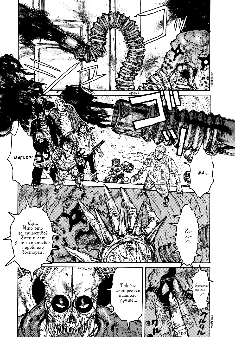 Read Dorohedoro RU Manga Online