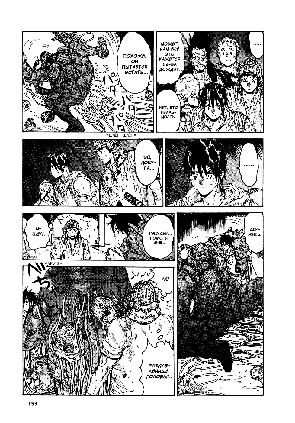 Read Dorohedoro RU Manga Online