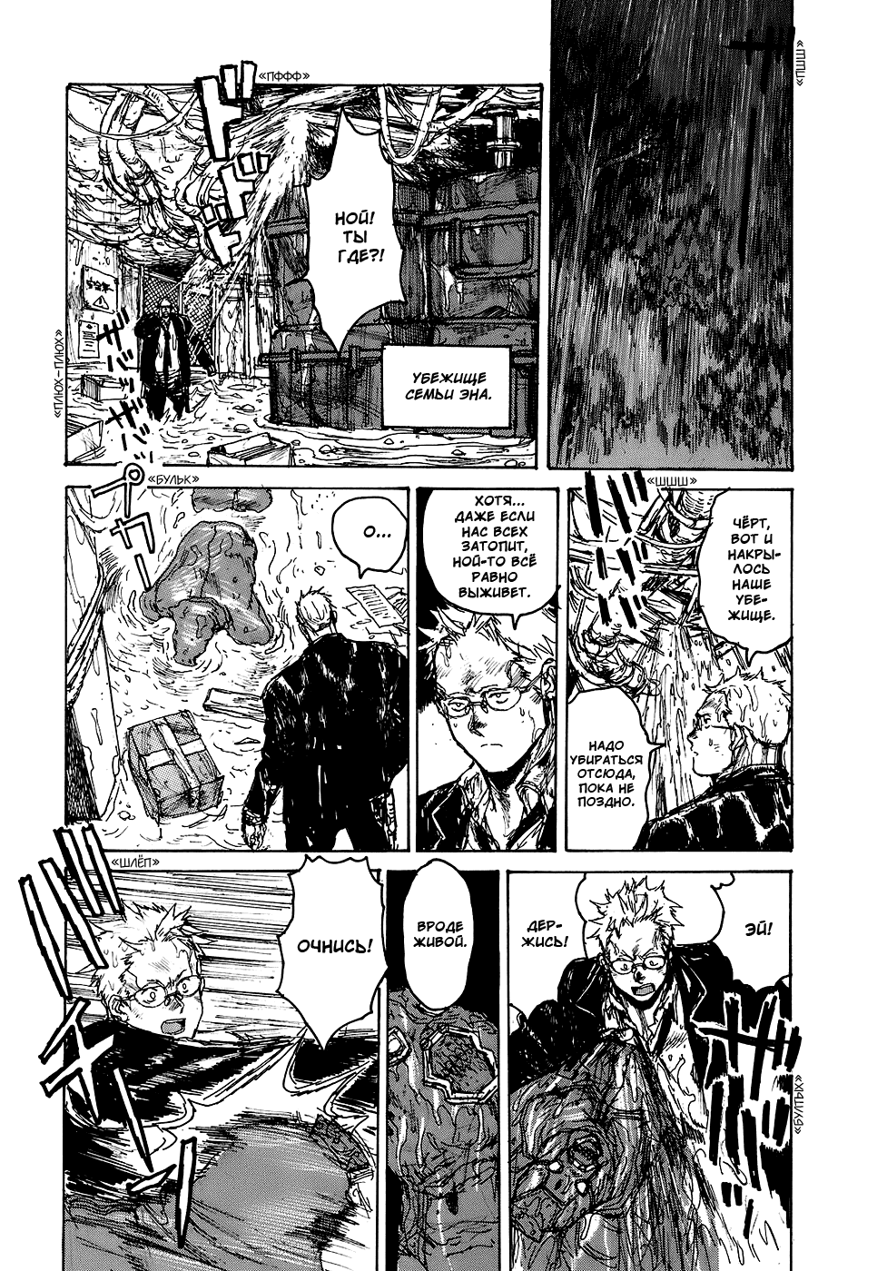 Read Dorohedoro RU Manga Online