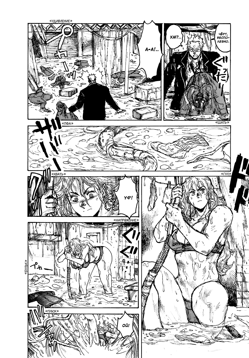 Read Dorohedoro RU Manga Online