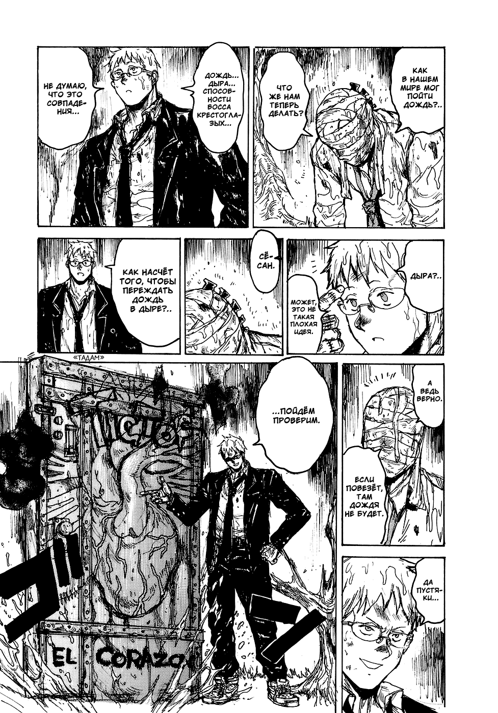 Read Dorohedoro RU Manga Online