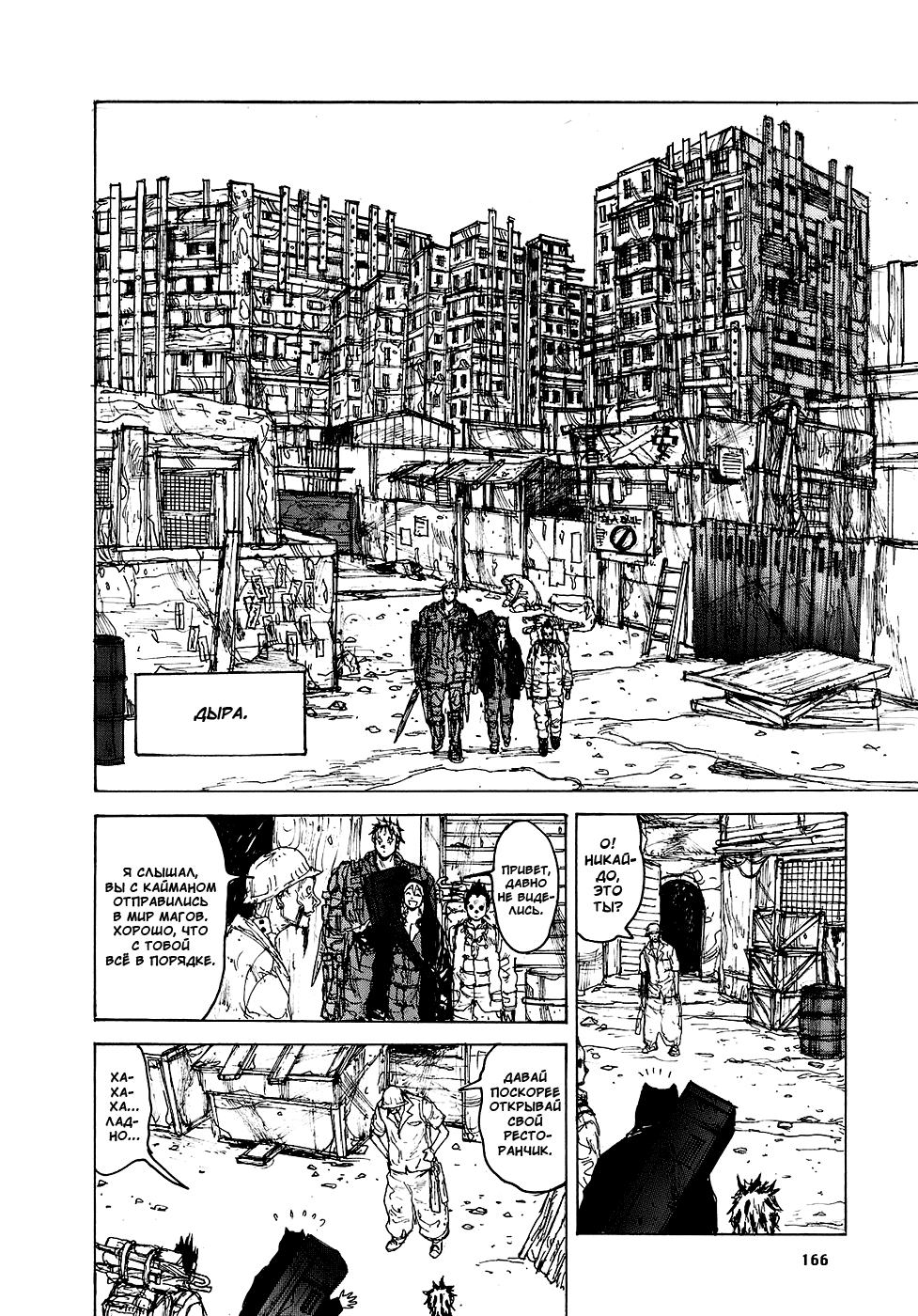 Read Dorohedoro RU Manga Online