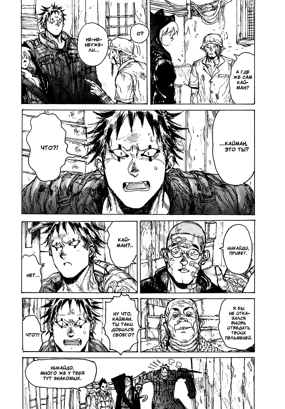 Read Dorohedoro RU Manga Online