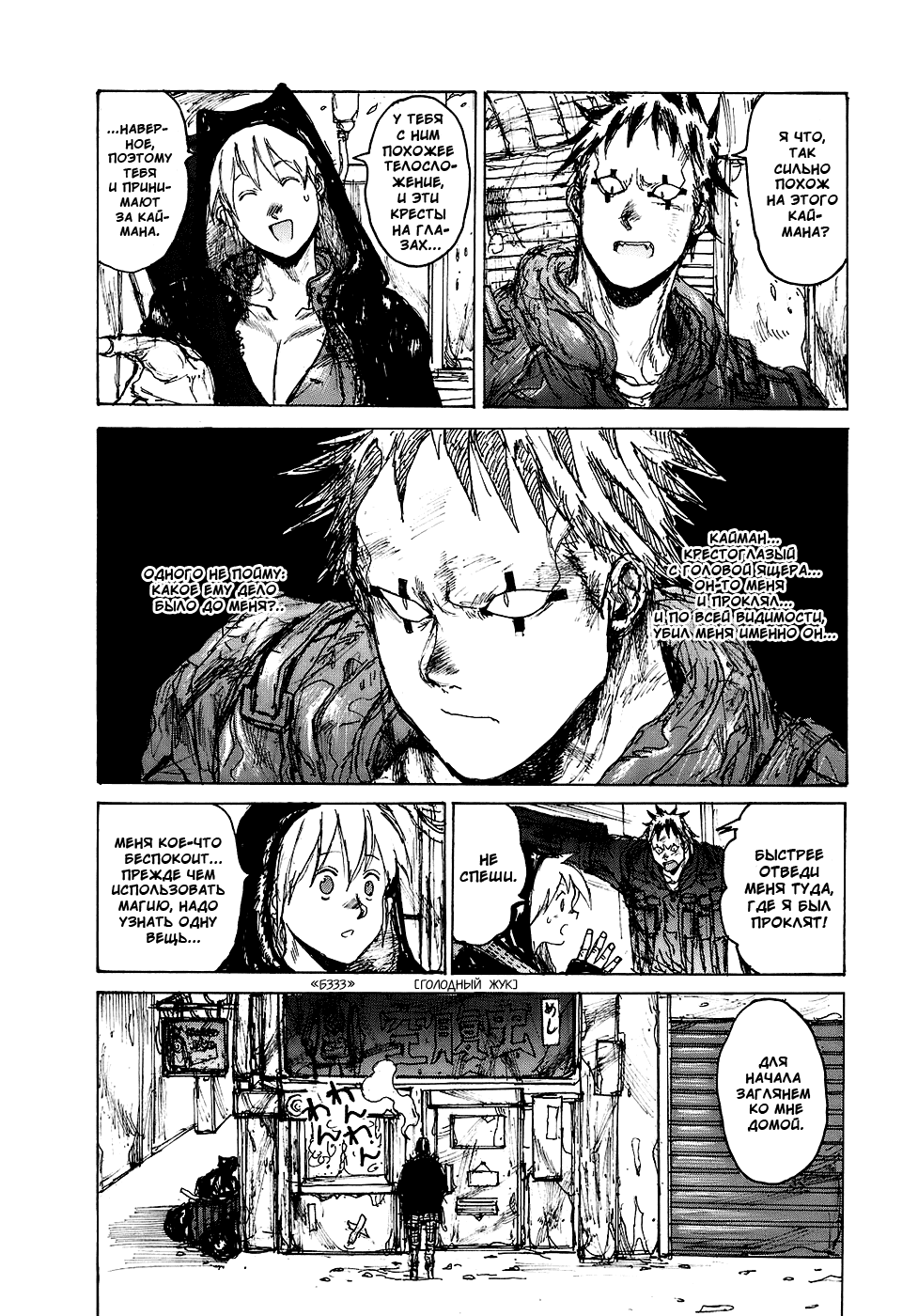 Read Dorohedoro RU Manga Online