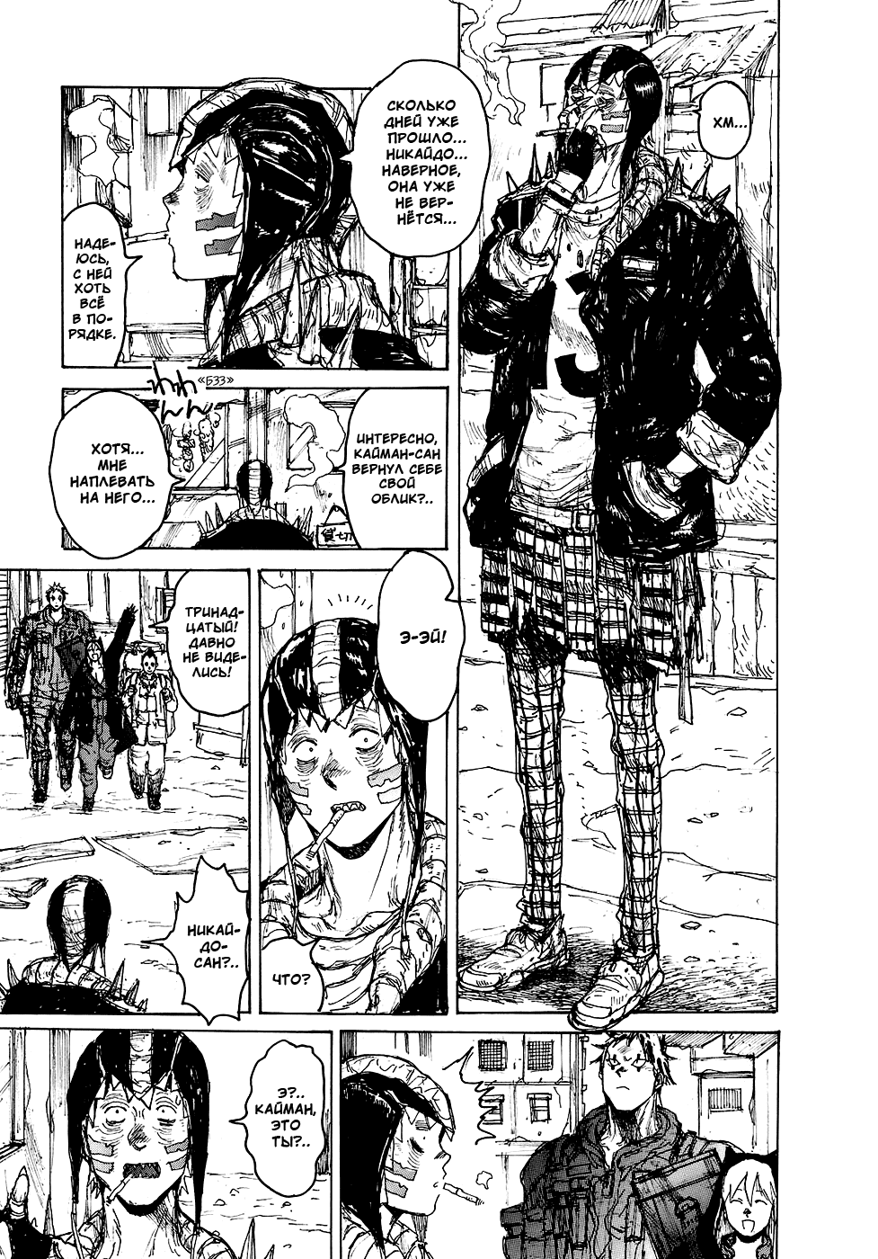 Read Dorohedoro RU Manga Online