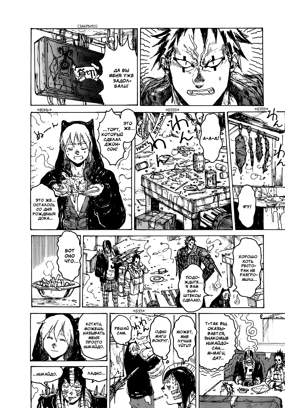 Read Dorohedoro RU Manga Online