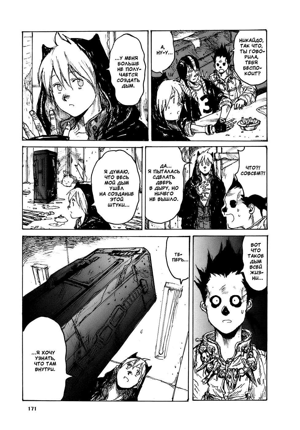 Read Dorohedoro RU Manga Online