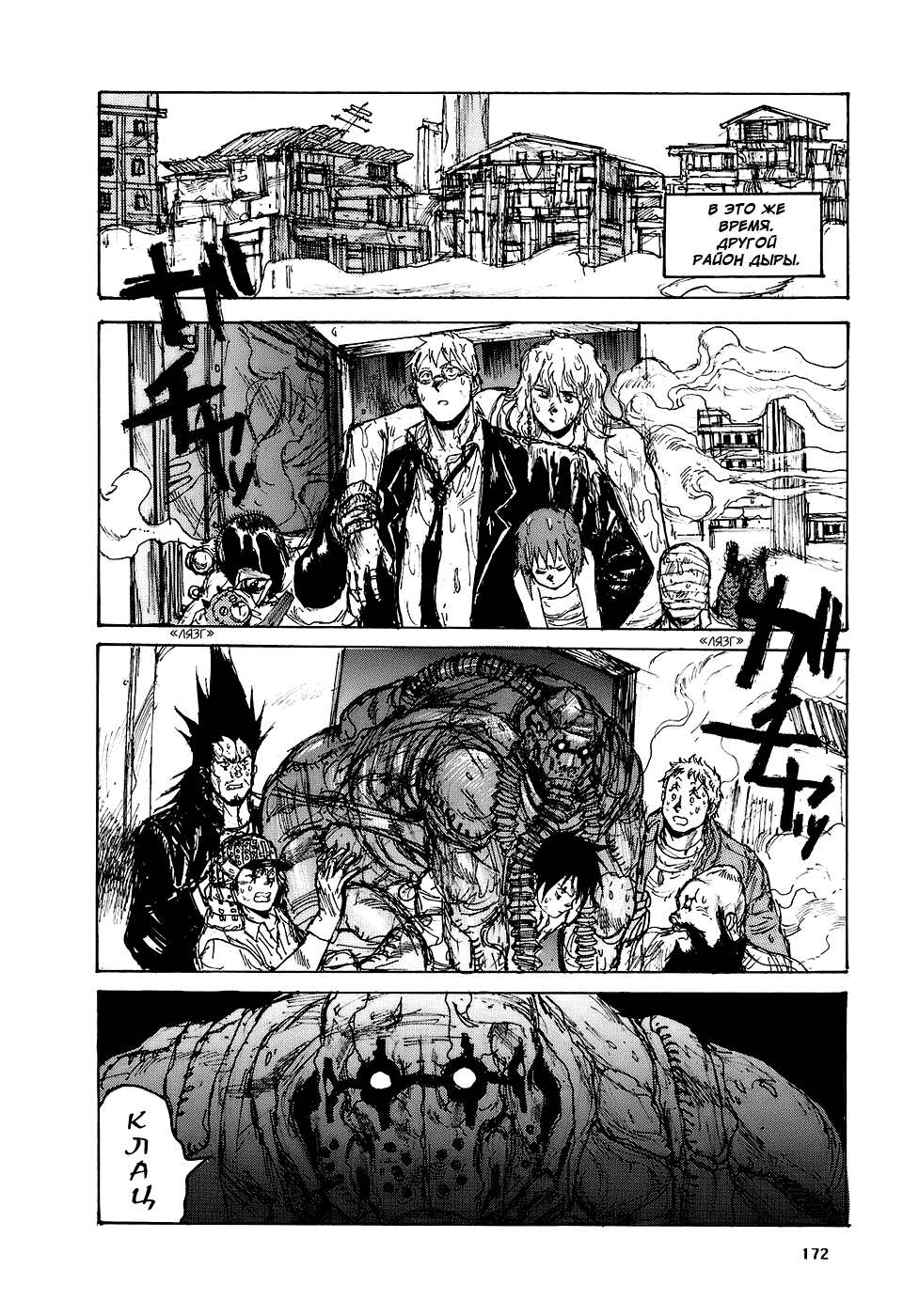 Read Dorohedoro RU Manga Online