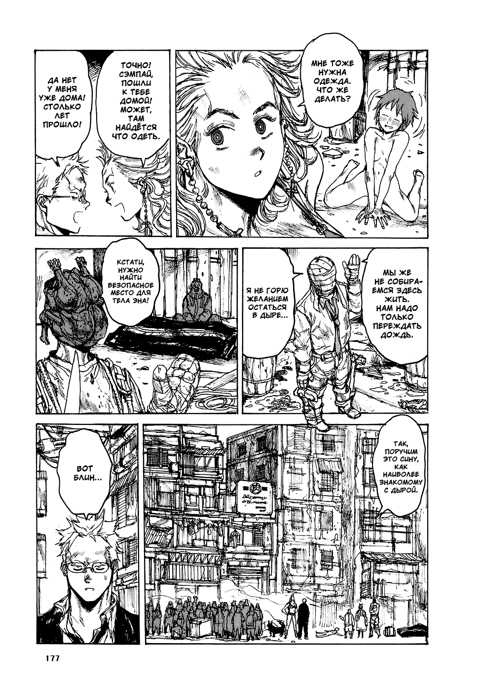 Read Dorohedoro RU Manga Online