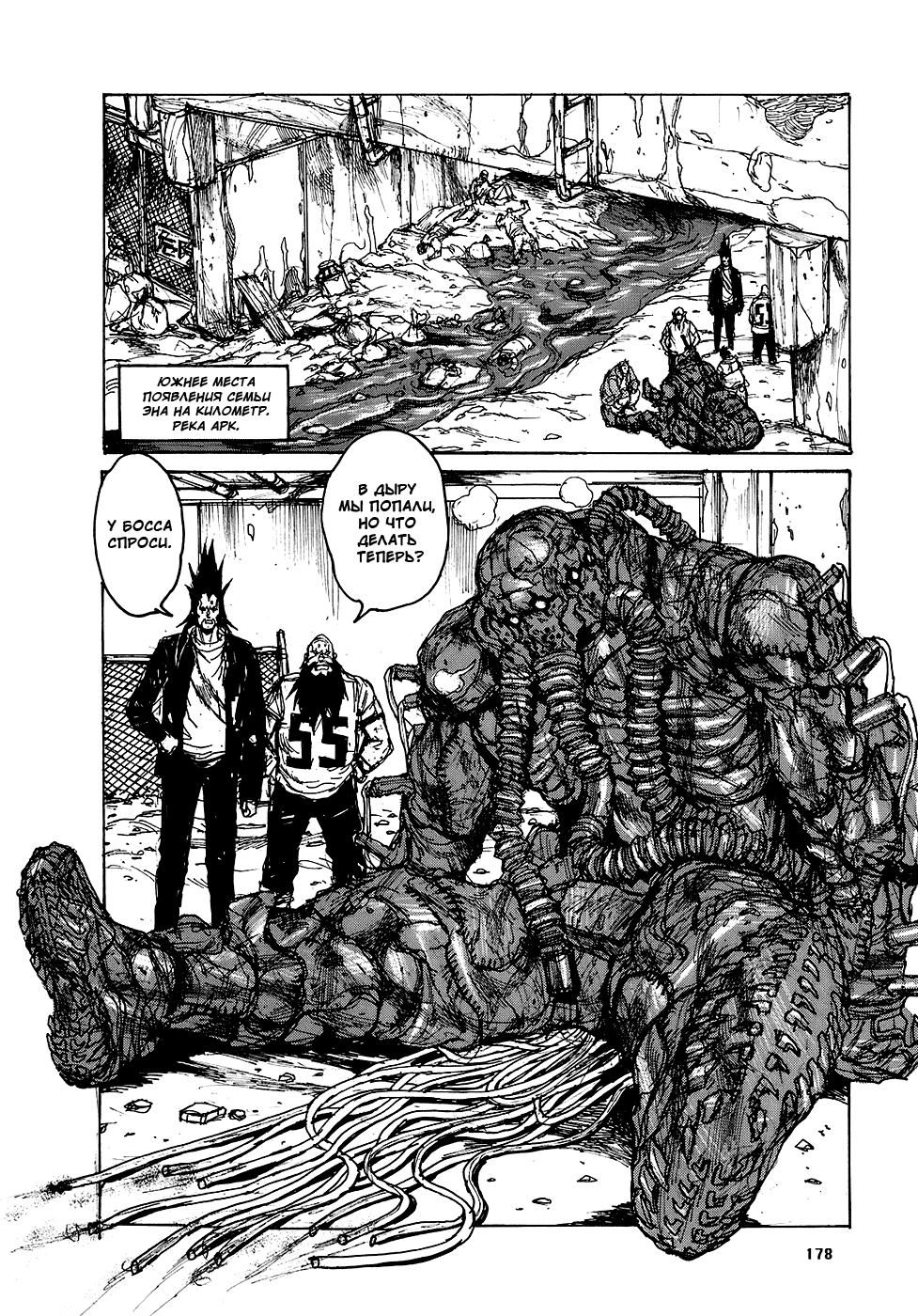 Read Dorohedoro RU Manga Online