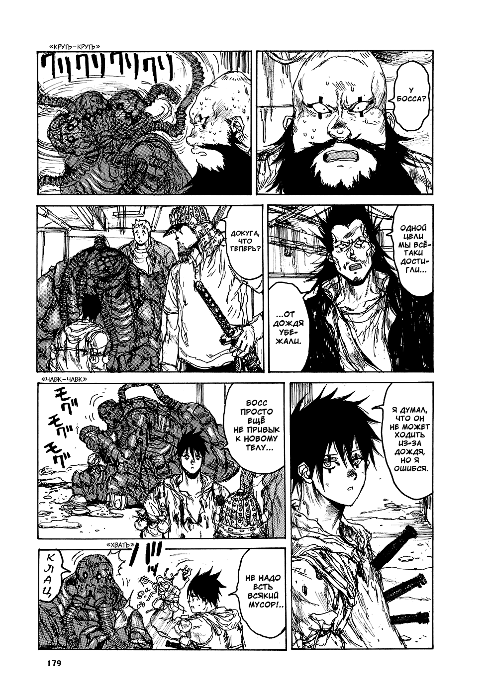 Read Dorohedoro RU Manga Online