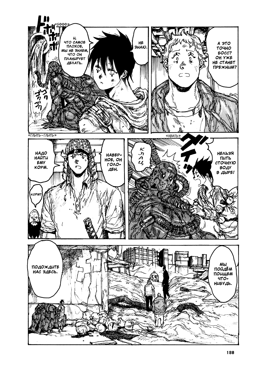 Read Dorohedoro RU Manga Online