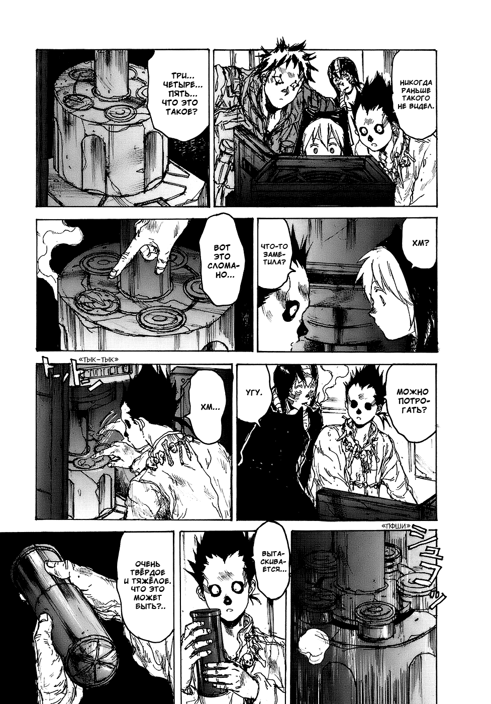 Read Dorohedoro RU Manga Online