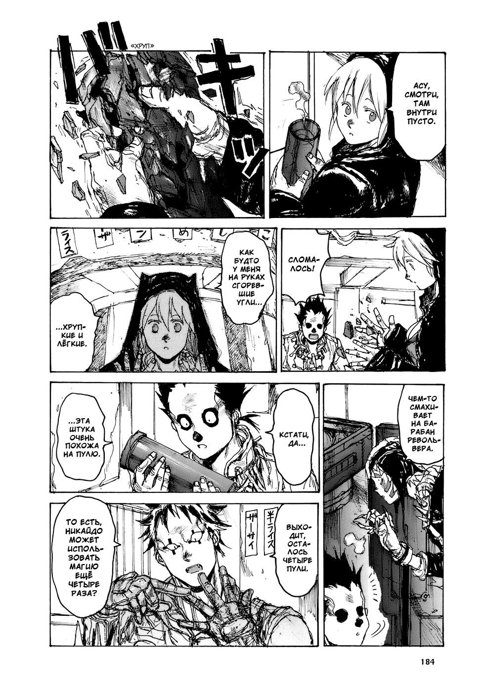 Read Dorohedoro RU Manga Online