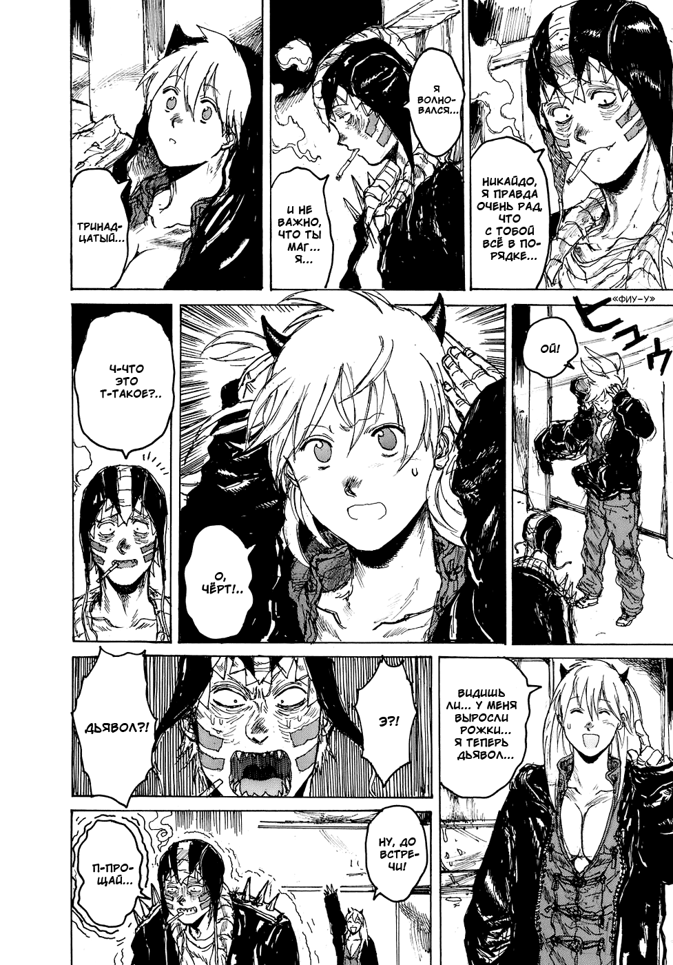 Read Dorohedoro RU Manga Online