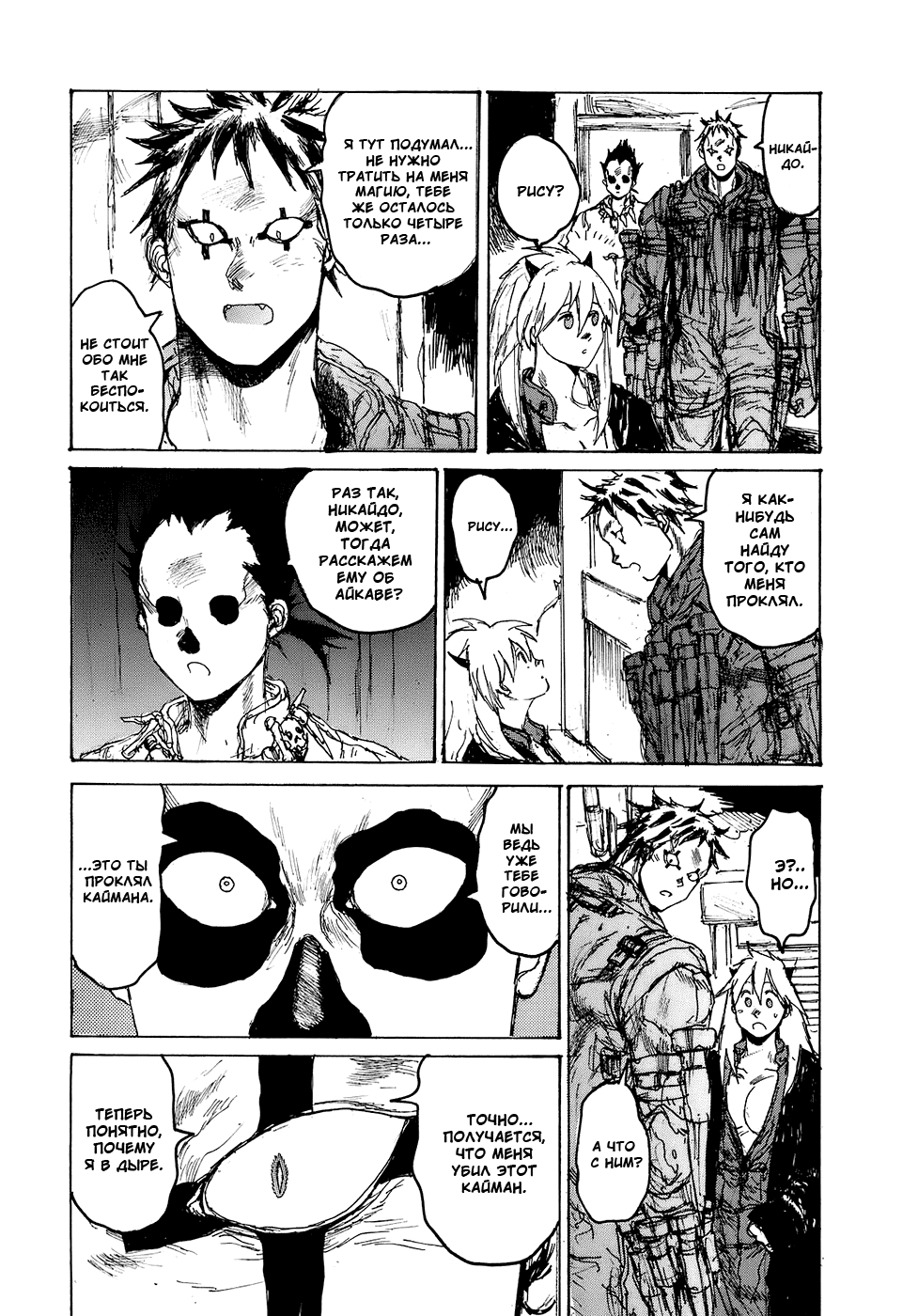 Read Dorohedoro RU Manga Online