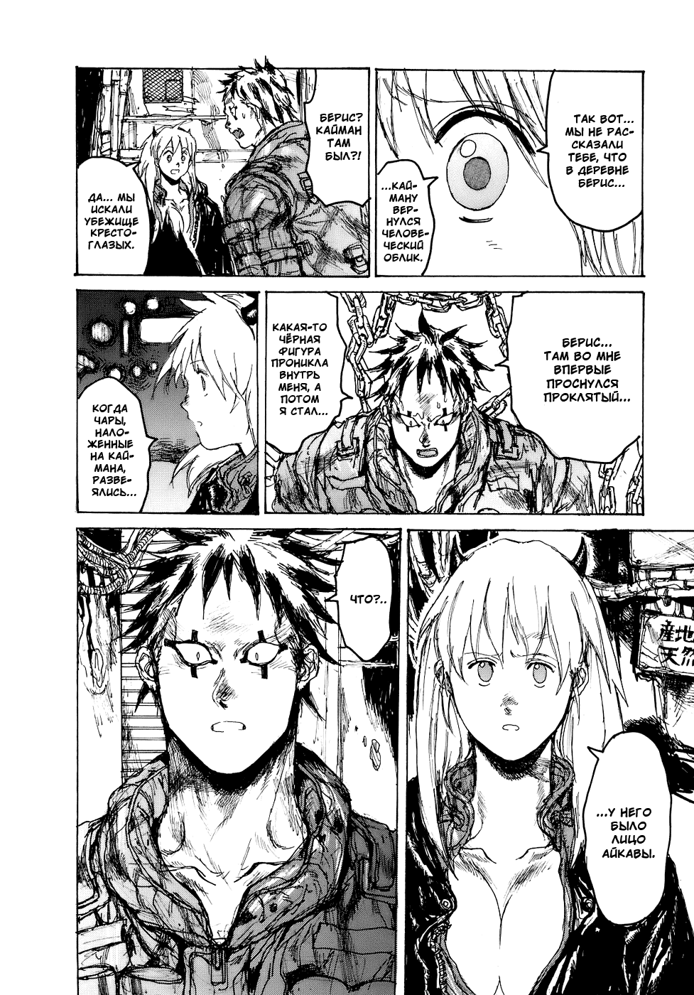 Read Dorohedoro RU Manga Online