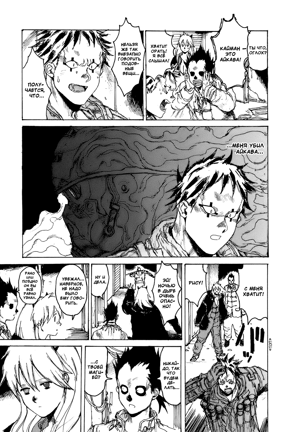 Read Dorohedoro RU Manga Online