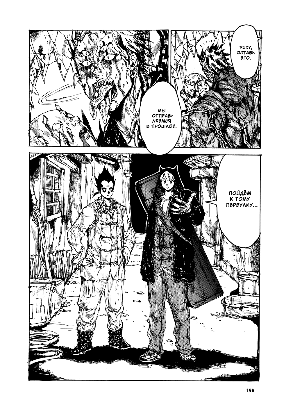 Read Dorohedoro RU Manga Online
