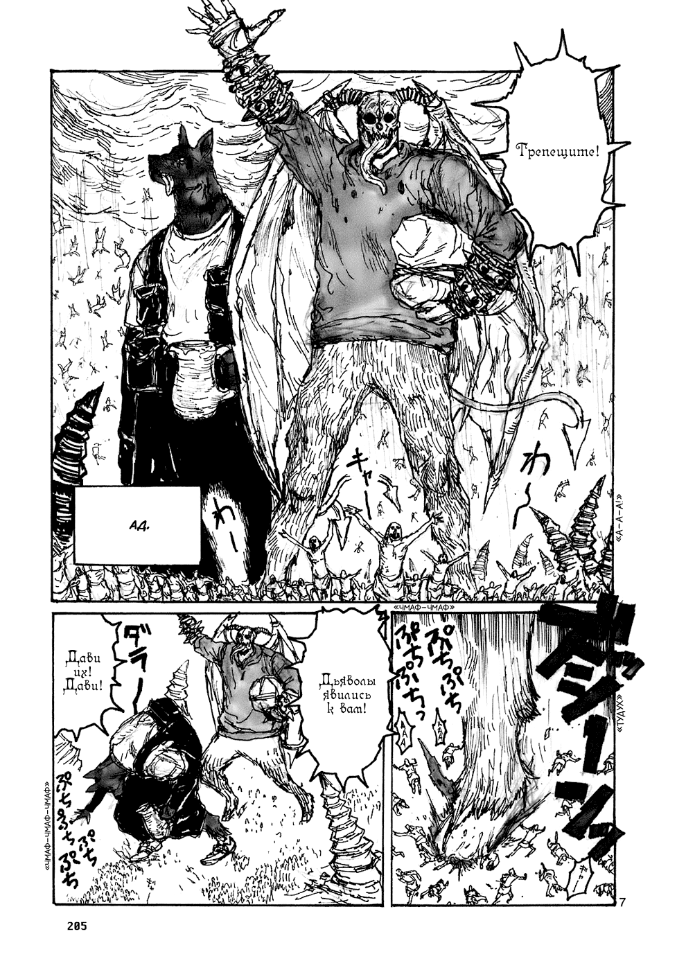 Read Dorohedoro RU Manga Online