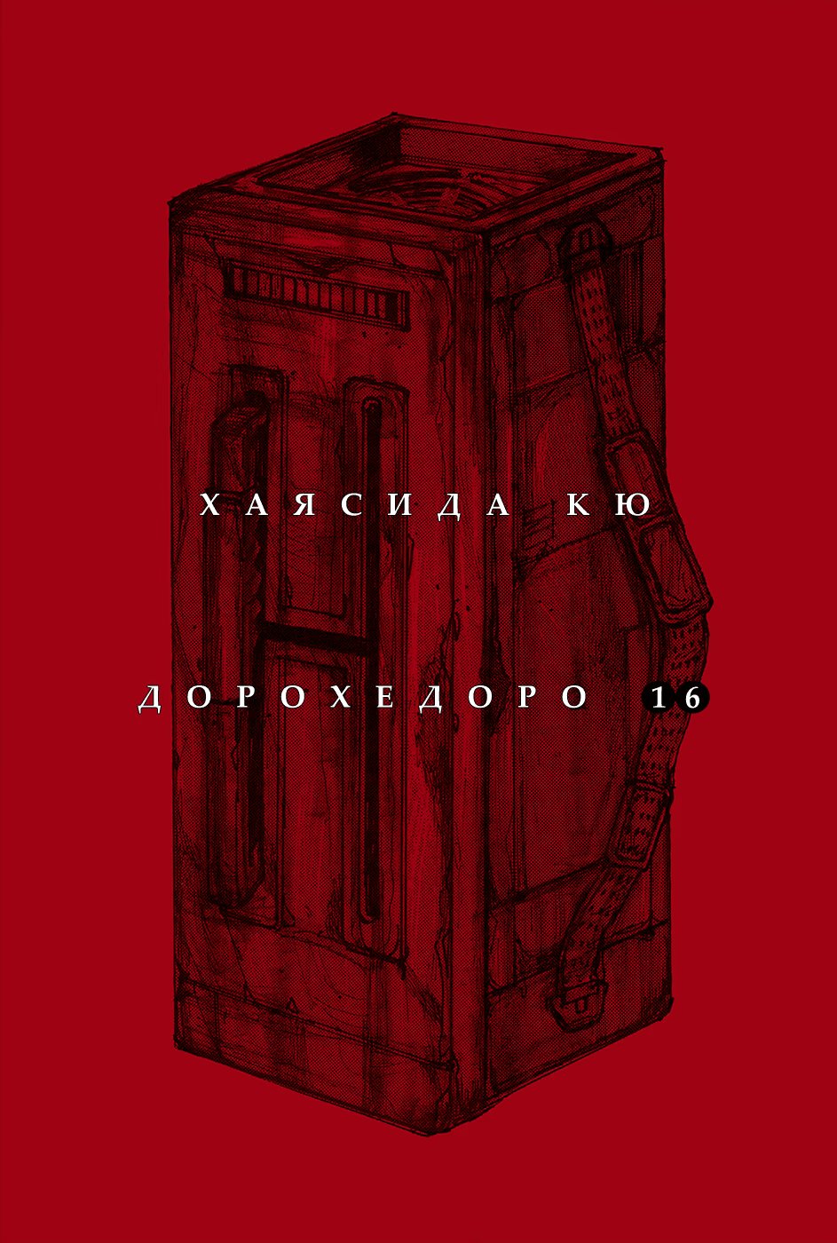 Read Dorohedoro RU Manga Online