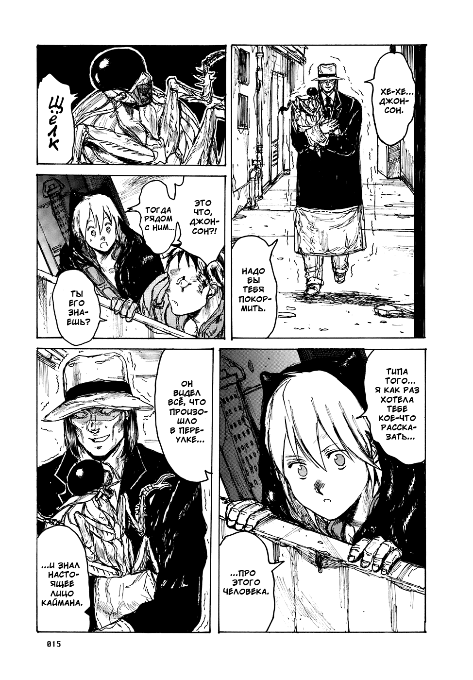 Read Dorohedoro RU Manga Online