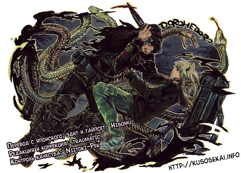 Read Dorohedoro RU Manga Online