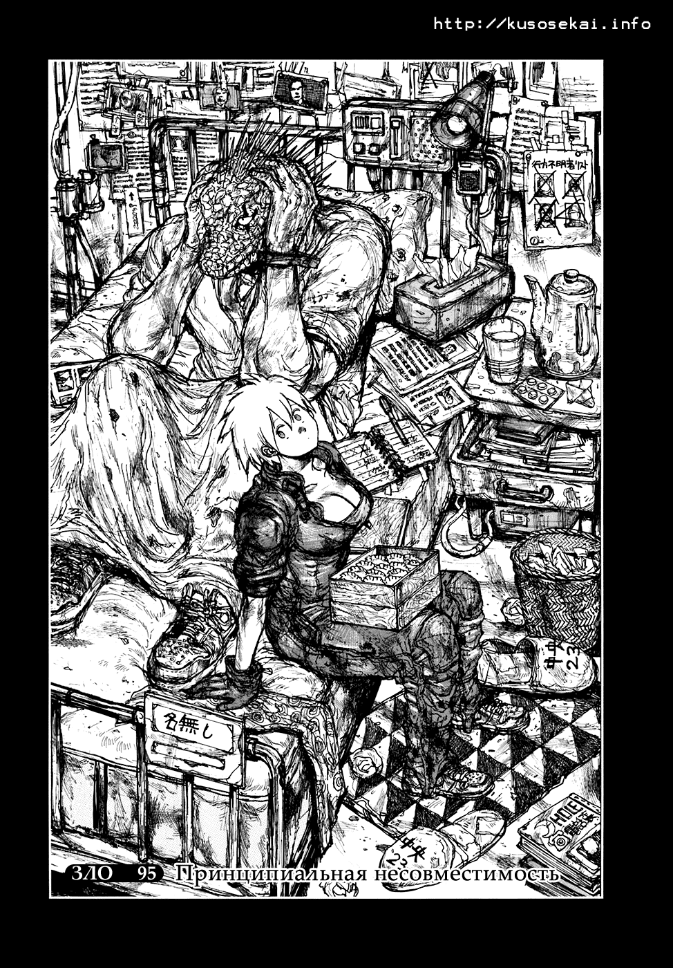 Read Dorohedoro RU Manga Online